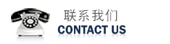 歡迎您的來電！