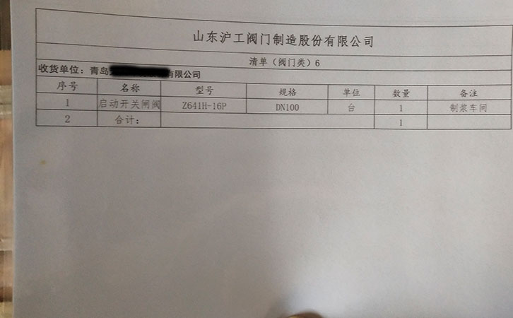 氣動開關閘閥發(fā)貨清單