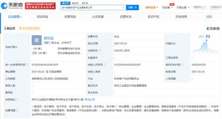 科大訊飛成立新公司，拓展科技中介服務版圖